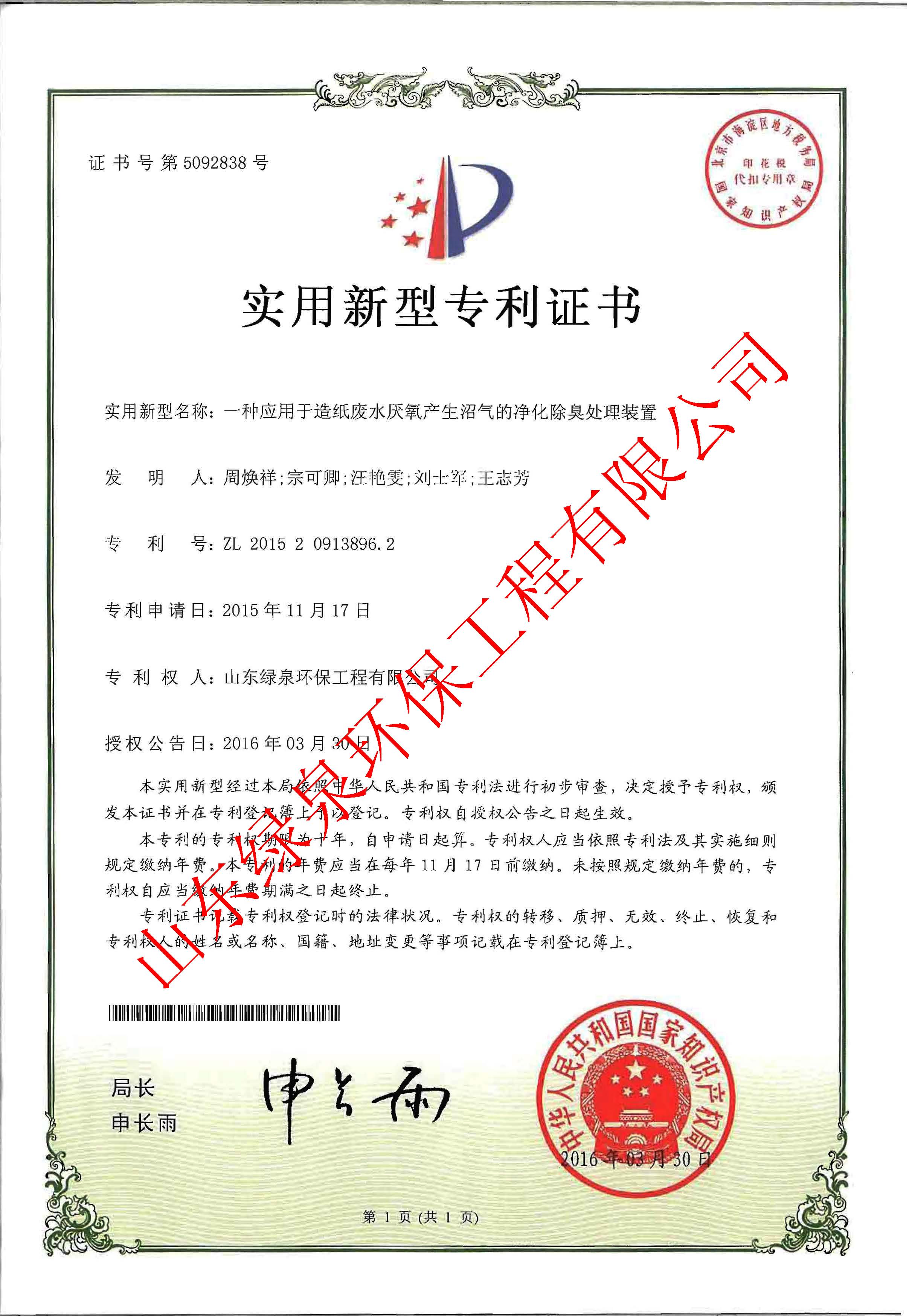 喜報(bào)！我司又一項(xiàng)專(zhuān)利獲國(guó)家知識(shí)產(chǎn)權(quán)局受權(quán)！