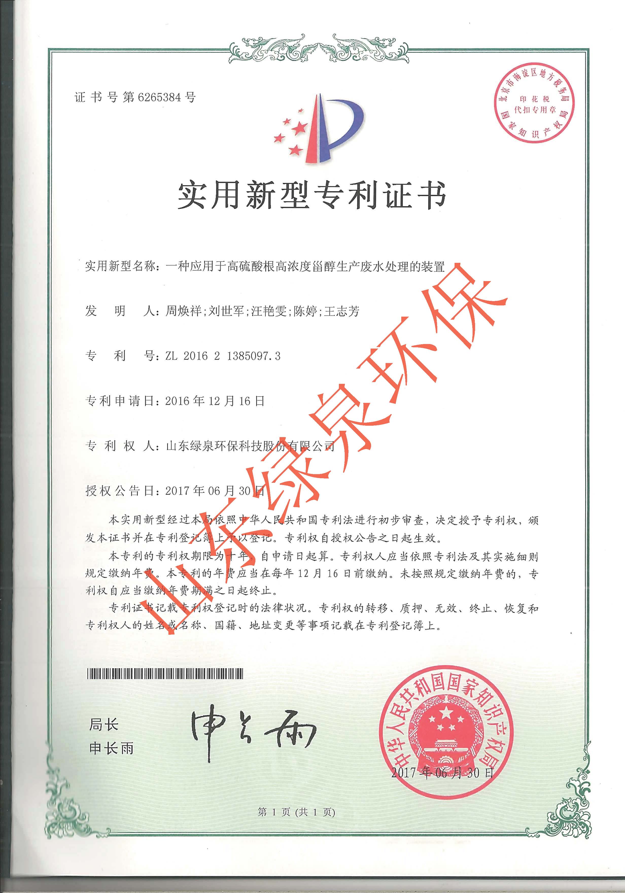 喜報(bào)！我司又一項(xiàng)專利獲國家知識(shí)產(chǎn)權(quán)局授權(quán)