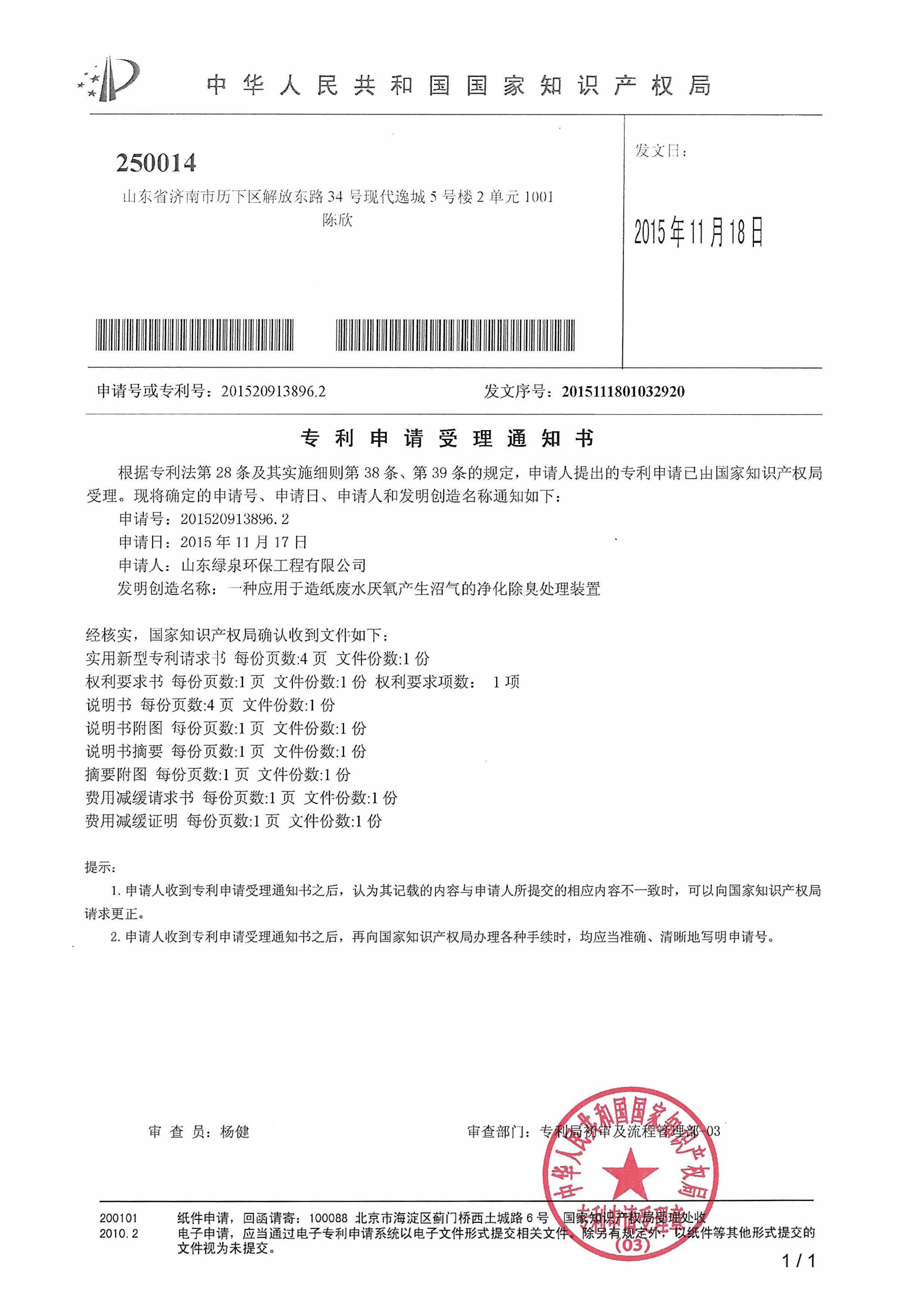 喜報！我司又一項專利獲國家知識產(chǎn)權局受理！