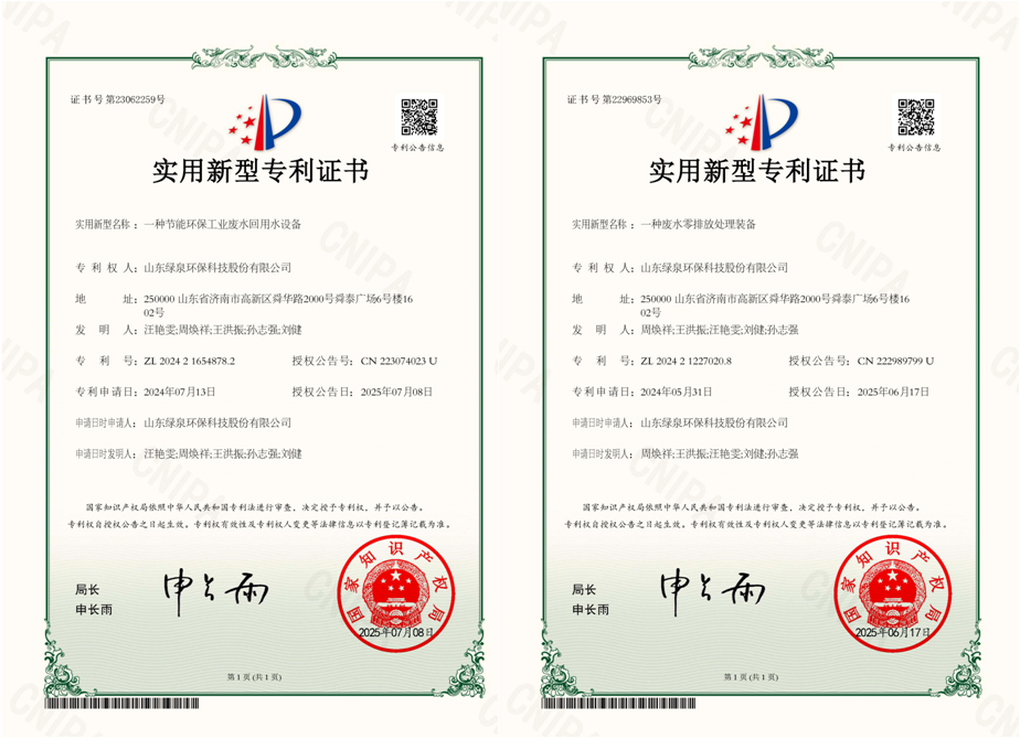 喜報(bào)！我司獲得兩項(xiàng)國(guó)家實(shí)用新型專(zhuān)利授權(quán)